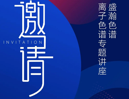 云會議 線上談丨盛瀚圓滿舉辦氧化鋁行業(yè)云會議，共話行業(yè)議題