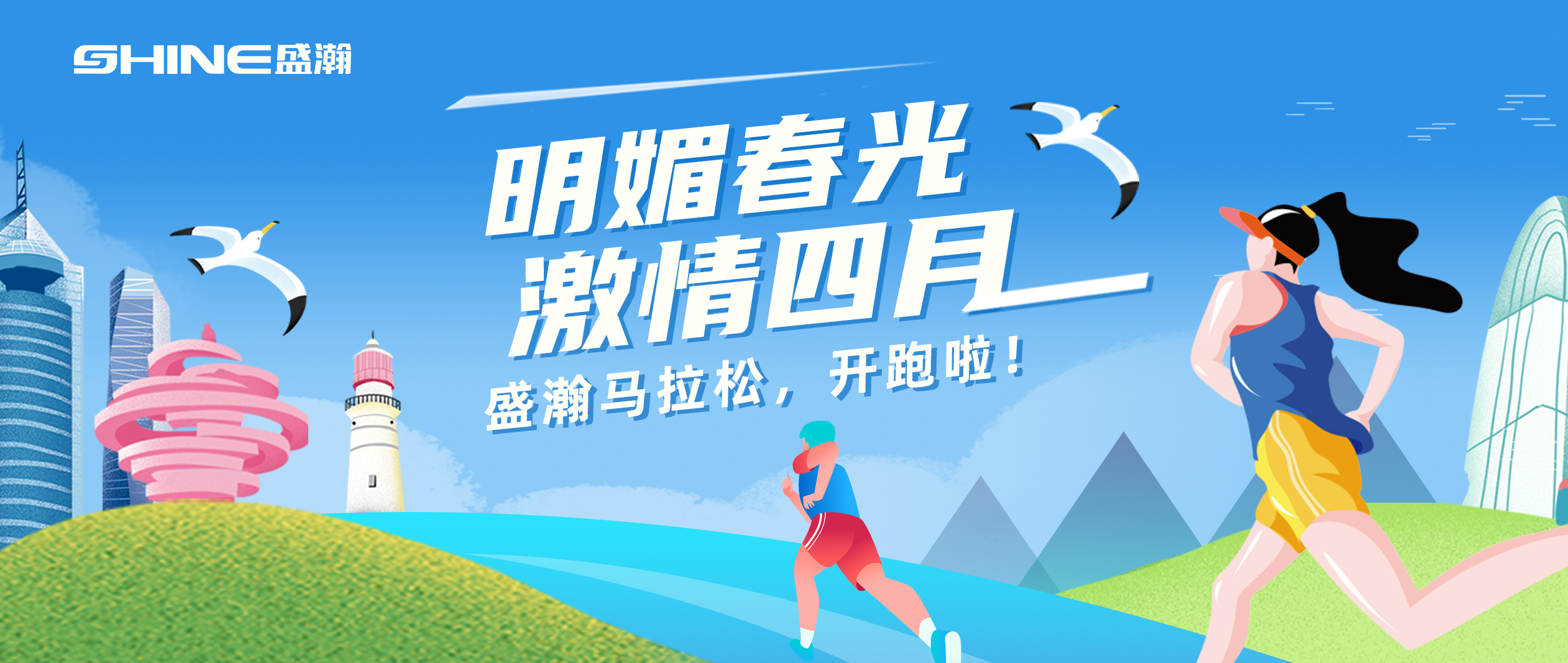 奔跑吧！盛瀚馬拉松?。?>
                        </div>
                        <div   id=