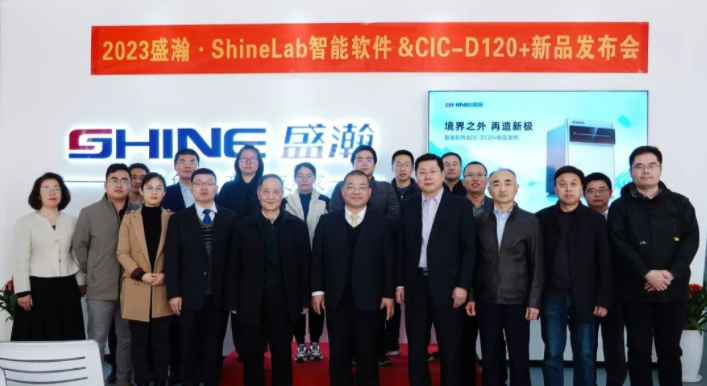 境界之外 再造新極！盛瀚Shine Lab智能軟件&CIC-D120+新品發(fā)布圓滿成功